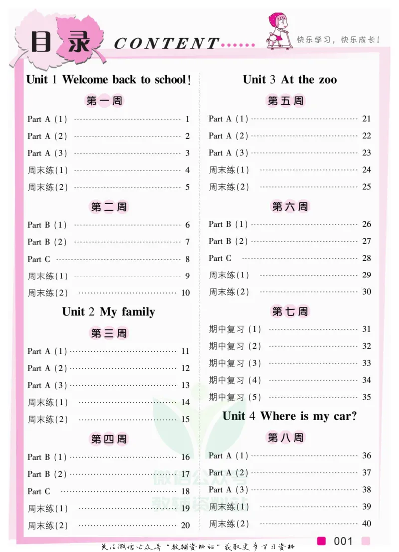 《我真棒三年级下册英语人教版教师用书_小学1-6年级全科全套_2024更新专题_小学英语专题资料_1~6年级全册听写我真棒》第3页预览
