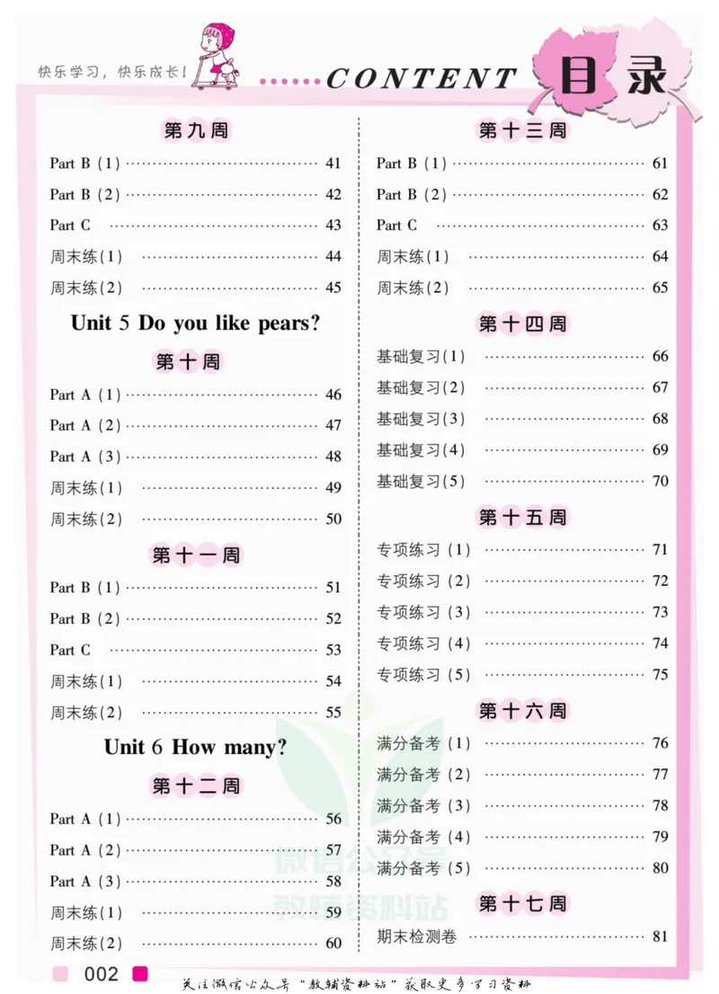 《我真棒三年级下册英语人教版教师用书_小学1-6年级全科全套_2024更新专题_小学英语专题资料_1~6年级全册听写我真棒》第4页预览