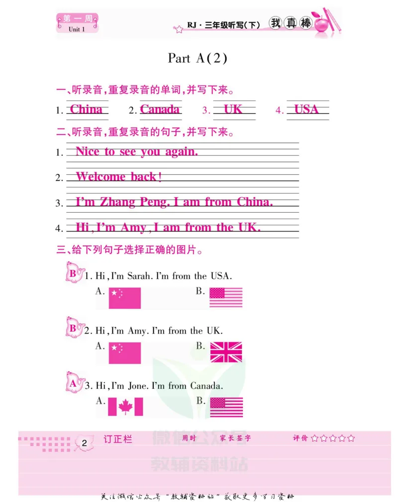 《我真棒三年级下册英语人教版教师用书_小学1-6年级全科全套_2024更新专题_小学英语专题资料_1~6年级全册听写我真棒》第6页预览