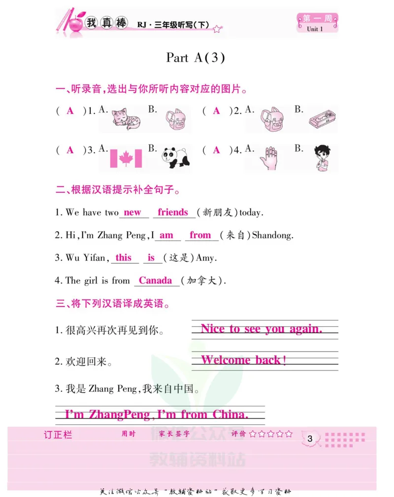 《我真棒三年级下册英语人教版教师用书_小学1-6年级全科全套_2024更新专题_小学英语专题资料_1~6年级全册听写我真棒》第7页预览