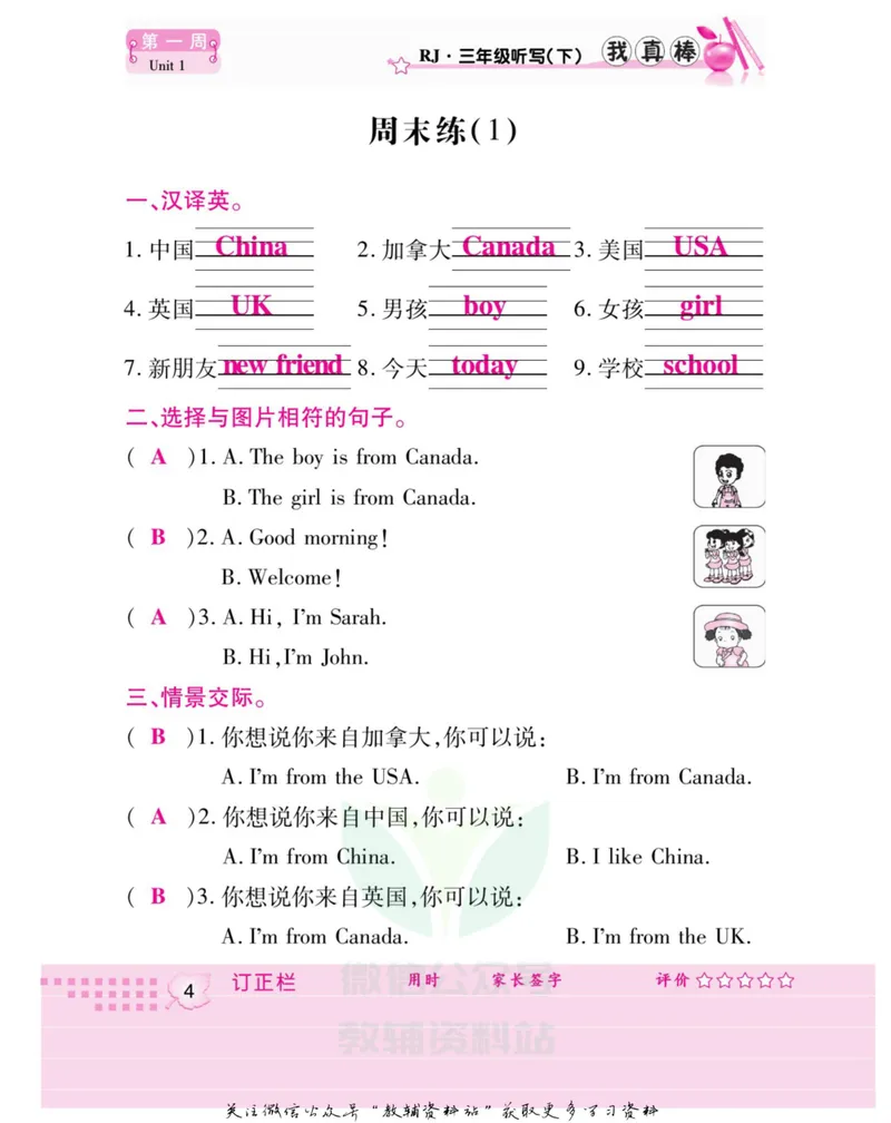 《我真棒三年级下册英语人教版教师用书_小学1-6年级全科全套_2024更新专题_小学英语专题资料_1~6年级全册听写我真棒》第8页预览