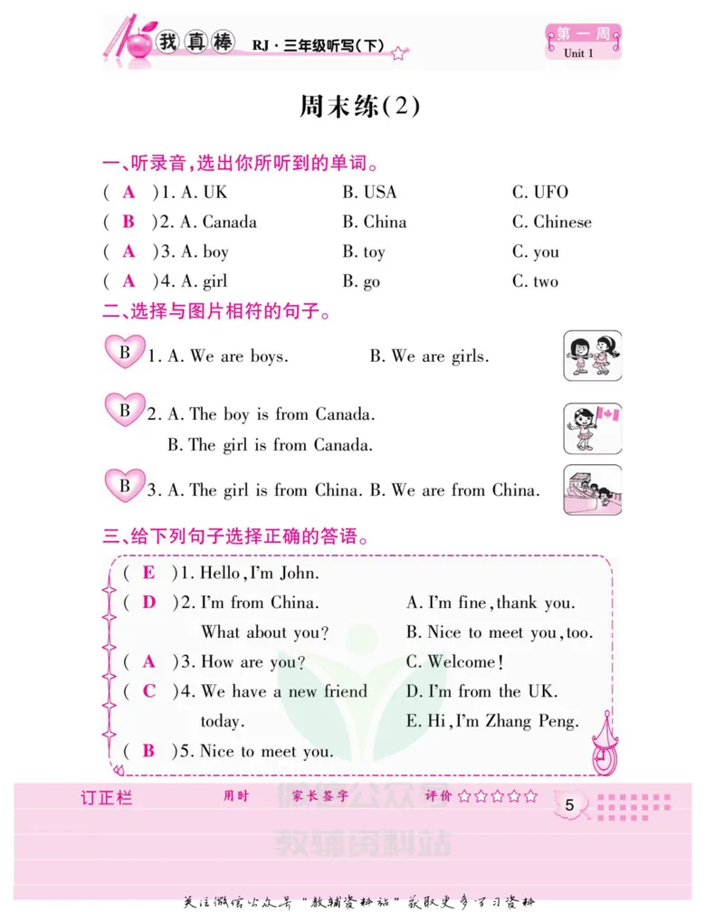《我真棒三年级下册英语人教版教师用书_小学1-6年级全科全套_2024更新专题_小学英语专题资料_1~6年级全册听写我真棒》第9页预览