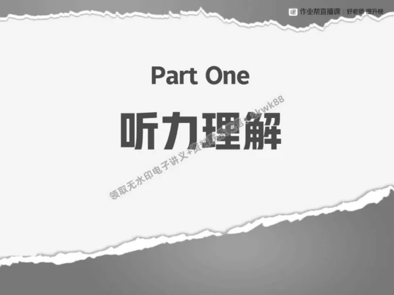 《01.课堂笔记主讲课中笔记_2025初三网课_25初三英语_25初三王凯皎英语（作业帮）_春季下-春季班A+_课堂笔记》第4页预览