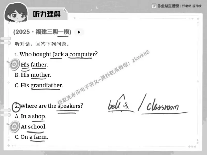 《01.课堂笔记主讲课中笔记_2025初三网课_25初三英语_25初三王凯皎英语（作业帮）_春季下-春季班A+_课堂笔记》第5页预览