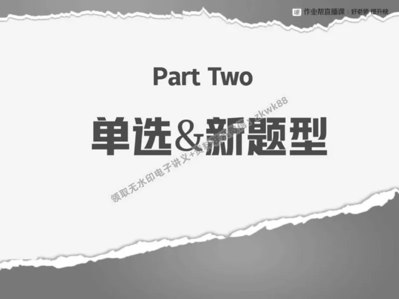 《01.课堂笔记主讲课中笔记_2025初三网课_25初三英语_25初三王凯皎英语（作业帮）_春季下-春季班A+_课堂笔记》第8页预览