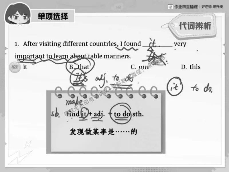 《01.课堂笔记主讲课中笔记_2025初三网课_25初三英语_25初三王凯皎英语（作业帮）_春季下-春季班A+_课堂笔记》第9页预览