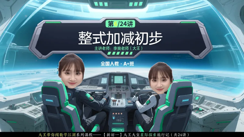《11.课堂笔记主讲课中笔记_26初一网课_2026初一数学-李爽-_26届秋上人教A+_课堂笔记》第1页预览