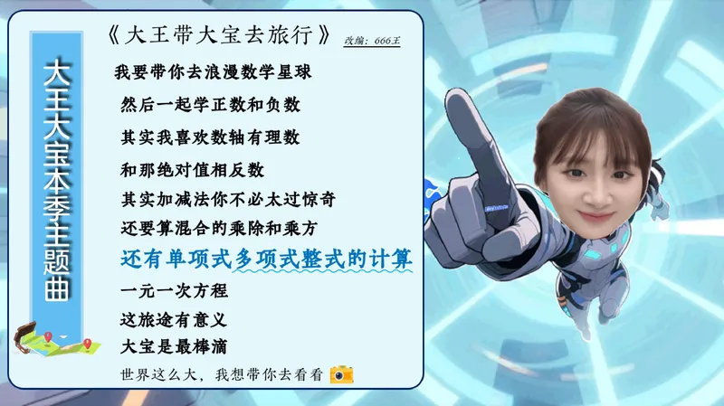 《11.课堂笔记主讲课中笔记_26初一网课_2026初一数学-李爽-_26届秋上人教A+_课堂笔记》第3页预览