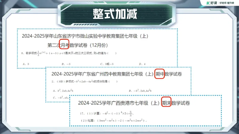 《11.课堂笔记主讲课中笔记_26初一网课_2026初一数学-李爽-_26届秋上人教A+_课堂笔记》第6页预览
