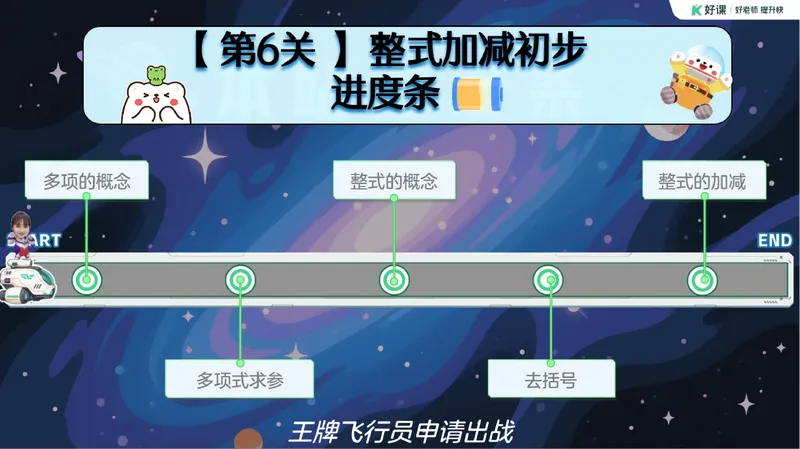 《11.课堂笔记主讲课中笔记_26初一网课_2026初一数学-李爽-_26届秋上人教A+_课堂笔记》第9页预览