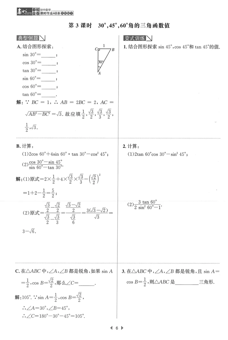 《春如金卷-初中数学-课时作业本9下A本_初中全科目同步习题+精品试卷（7-9年级）_25秋初中数学《同步习题+精品试卷》_初中数学北师大试卷_下册_《春如金卷课时作业本》25春》第10页预览