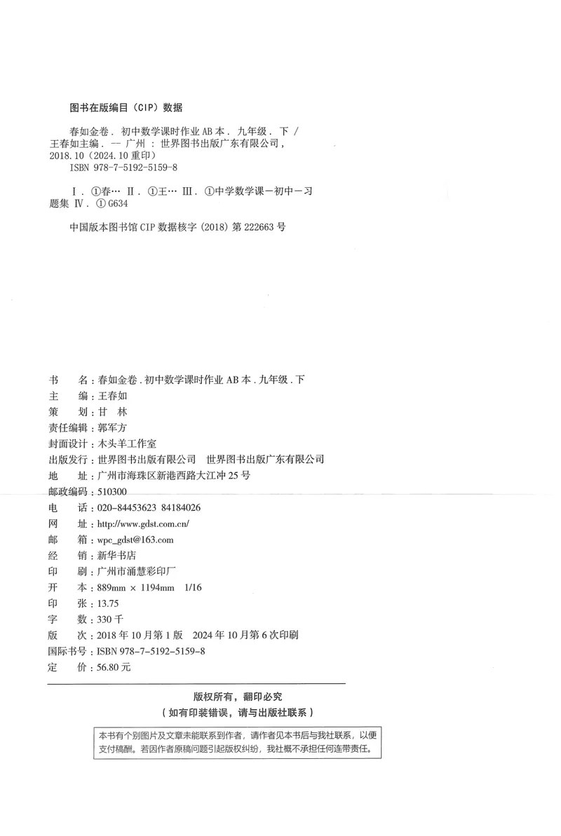 《春如金卷-初中数学-课时作业本9下A本_初中全科目同步习题+精品试卷（7-9年级）_25秋初中数学《同步习题+精品试卷》_初中数学北师大试卷_下册_《春如金卷课时作业本》25春》第2页预览