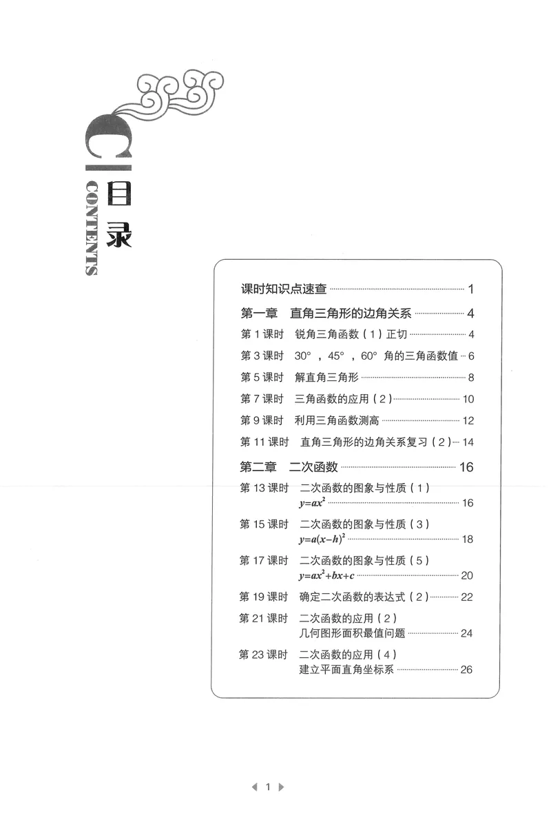 《春如金卷-初中数学-课时作业本9下A本_初中全科目同步习题+精品试卷（7-9年级）_25秋初中数学《同步习题+精品试卷》_初中数学北师大试卷_下册_《春如金卷课时作业本》25春》第3页预览