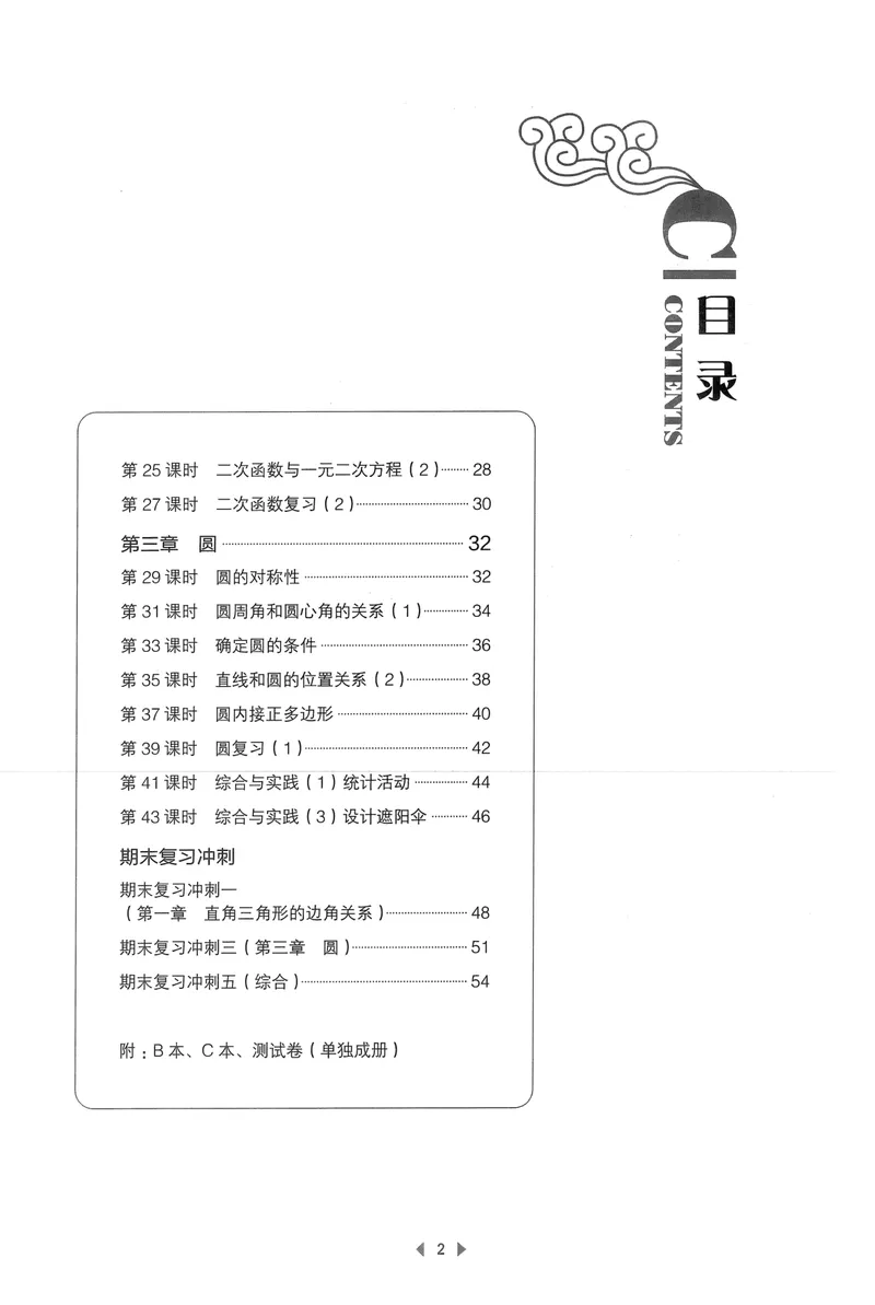 《春如金卷-初中数学-课时作业本9下A本_初中全科目同步习题+精品试卷（7-9年级）_25秋初中数学《同步习题+精品试卷》_初中数学北师大试卷_下册_《春如金卷课时作业本》25春》第4页预览