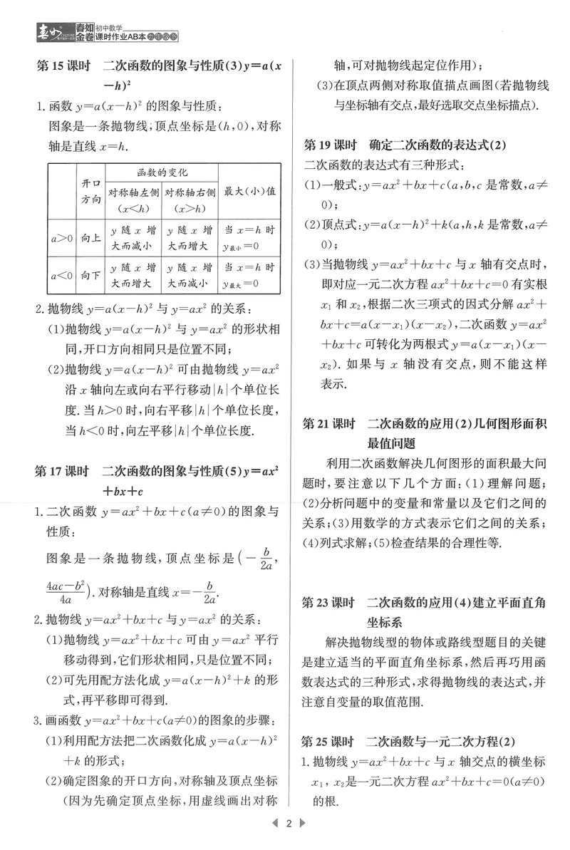 《春如金卷-初中数学-课时作业本9下A本_初中全科目同步习题+精品试卷（7-9年级）_25秋初中数学《同步习题+精品试卷》_初中数学北师大试卷_下册_《春如金卷课时作业本》25春》第6页预览