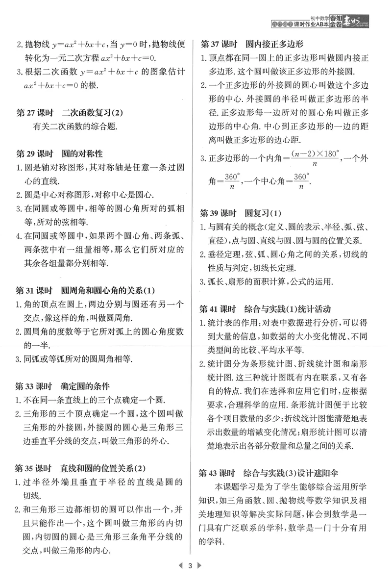 《春如金卷-初中数学-课时作业本9下A本_初中全科目同步习题+精品试卷（7-9年级）_25秋初中数学《同步习题+精品试卷》_初中数学北师大试卷_下册_《春如金卷课时作业本》25春》第7页预览