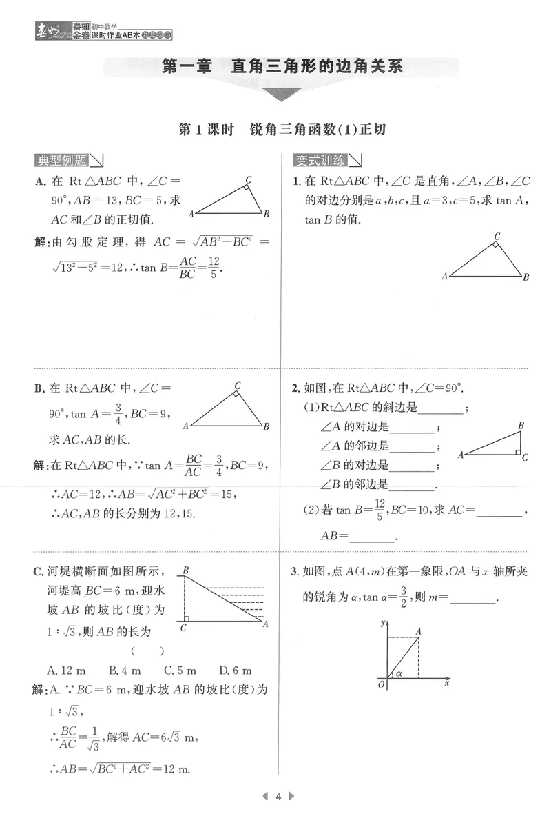 《春如金卷-初中数学-课时作业本9下A本_初中全科目同步习题+精品试卷（7-9年级）_25秋初中数学《同步习题+精品试卷》_初中数学北师大试卷_下册_《春如金卷课时作业本》25春》第8页预览