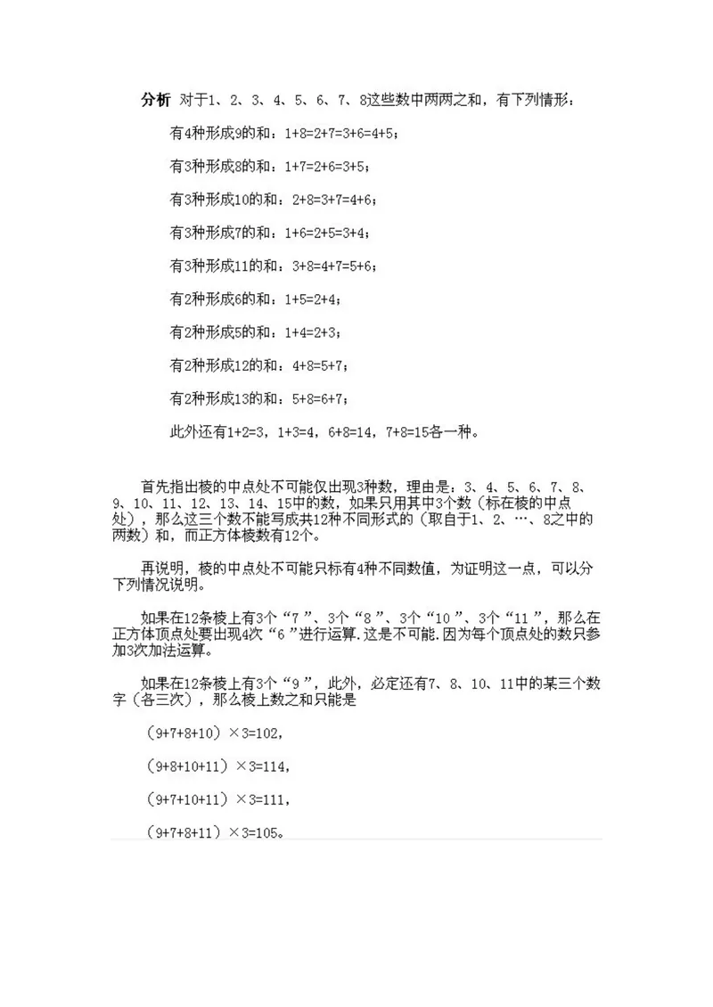 《小学五年级上册数学奥数知识点讲解第15课《综合题选讲》试题附答案_小学1-6年级全科全套_2024更新专题_小学奥数专题资料_5、小学奥数五年级》第2页预览