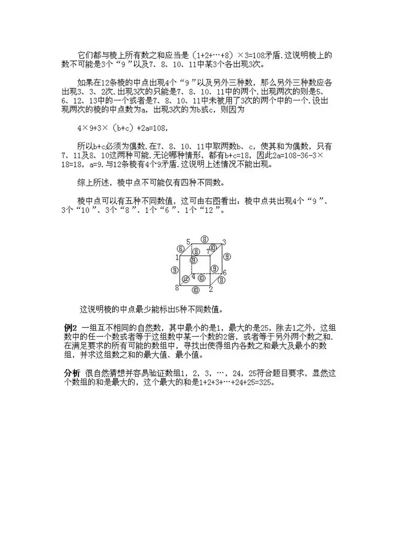 《小学五年级上册数学奥数知识点讲解第15课《综合题选讲》试题附答案_小学1-6年级全科全套_2024更新专题_小学奥数专题资料_5、小学奥数五年级》第3页预览