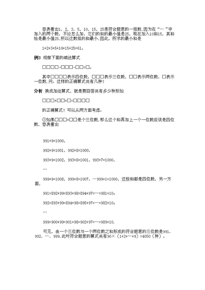 《小学五年级上册数学奥数知识点讲解第15课《综合题选讲》试题附答案_小学1-6年级全科全套_2024更新专题_小学奥数专题资料_5、小学奥数五年级》第5页预览