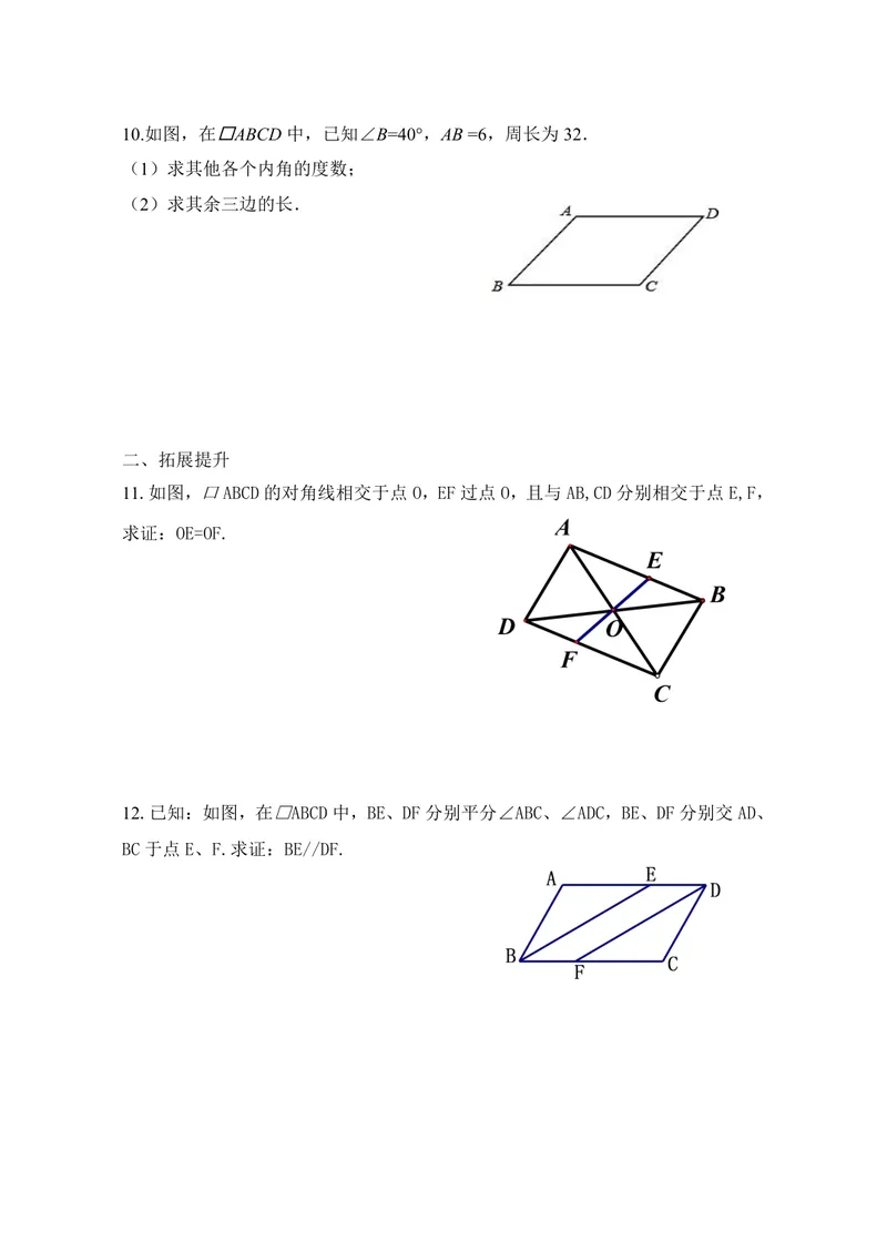 《数学八年级下册第9章中心对称图形作业_0作业_初中全科目同步习题+精品试卷（7-9年级）_25秋初中数学《同步习题+精品试卷》_初中数学苏科版试卷_《优秀作业单》_八年级》第10页预览
