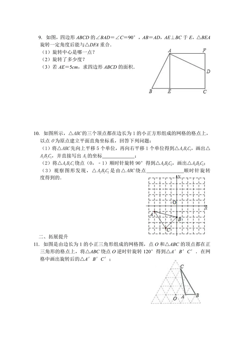 《数学八年级下册第9章中心对称图形作业_0作业_初中全科目同步习题+精品试卷（7-9年级）_25秋初中数学《同步习题+精品试卷》_初中数学苏科版试卷_《优秀作业单》_八年级》第2页预览