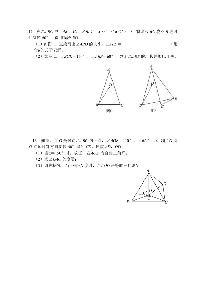 《数学八年级下册第9章中心对称图形作业_0作业_初中全科目同步习题+精品试卷（7-9年级）_25秋初中数学《同步习题+精品试卷》_初中数学苏科版试卷_《优秀作业单》_八年级》第3页预览