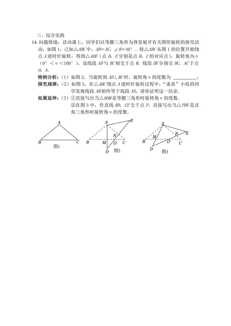 《数学八年级下册第9章中心对称图形作业_0作业_初中全科目同步习题+精品试卷（7-9年级）_25秋初中数学《同步习题+精品试卷》_初中数学苏科版试卷_《优秀作业单》_八年级》第4页预览