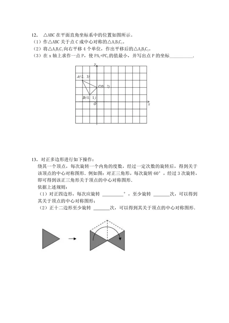 《数学八年级下册第9章中心对称图形作业_0作业_初中全科目同步习题+精品试卷（7-9年级）_25秋初中数学《同步习题+精品试卷》_初中数学苏科版试卷_《优秀作业单》_八年级》第7页预览