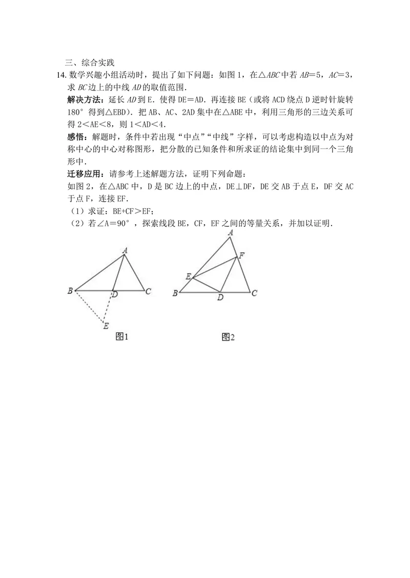 《数学八年级下册第9章中心对称图形作业_0作业_初中全科目同步习题+精品试卷（7-9年级）_25秋初中数学《同步习题+精品试卷》_初中数学苏科版试卷_《优秀作业单》_八年级》第8页预览