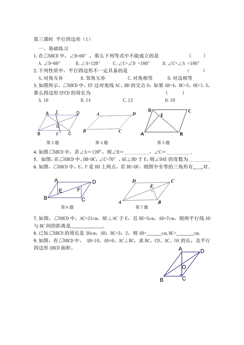 《数学八年级下册第9章中心对称图形作业_0作业_初中全科目同步习题+精品试卷（7-9年级）_25秋初中数学《同步习题+精品试卷》_初中数学苏科版试卷_《优秀作业单》_八年级》第9页预览