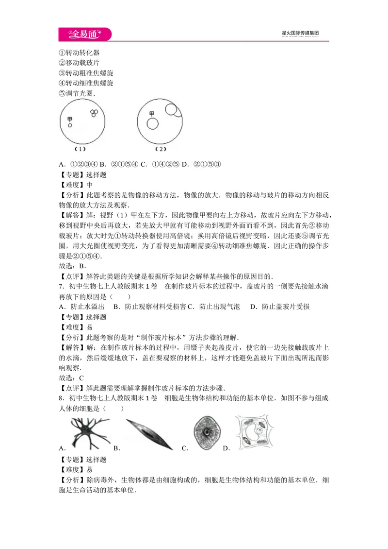 《期末1卷_初中全科目同步习题+精品试卷（7-9年级）_25秋初中生物《同步习题+精品试卷》_初中生物试卷（人教版）_《同步试题》_同步试题资源包（7A）_期中期末卷》第3页预览