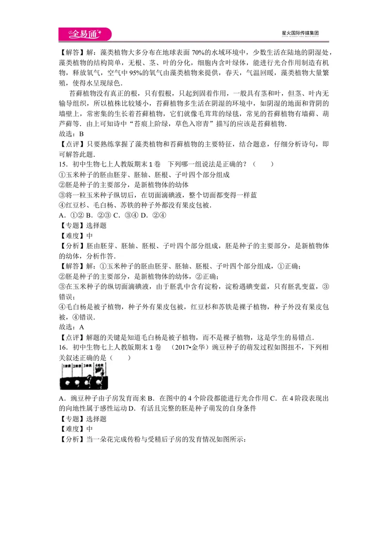 《期末1卷_初中全科目同步习题+精品试卷（7-9年级）_25秋初中生物《同步习题+精品试卷》_初中生物试卷（人教版）_《同步试题》_同步试题资源包（7A）_期中期末卷》第6页预览