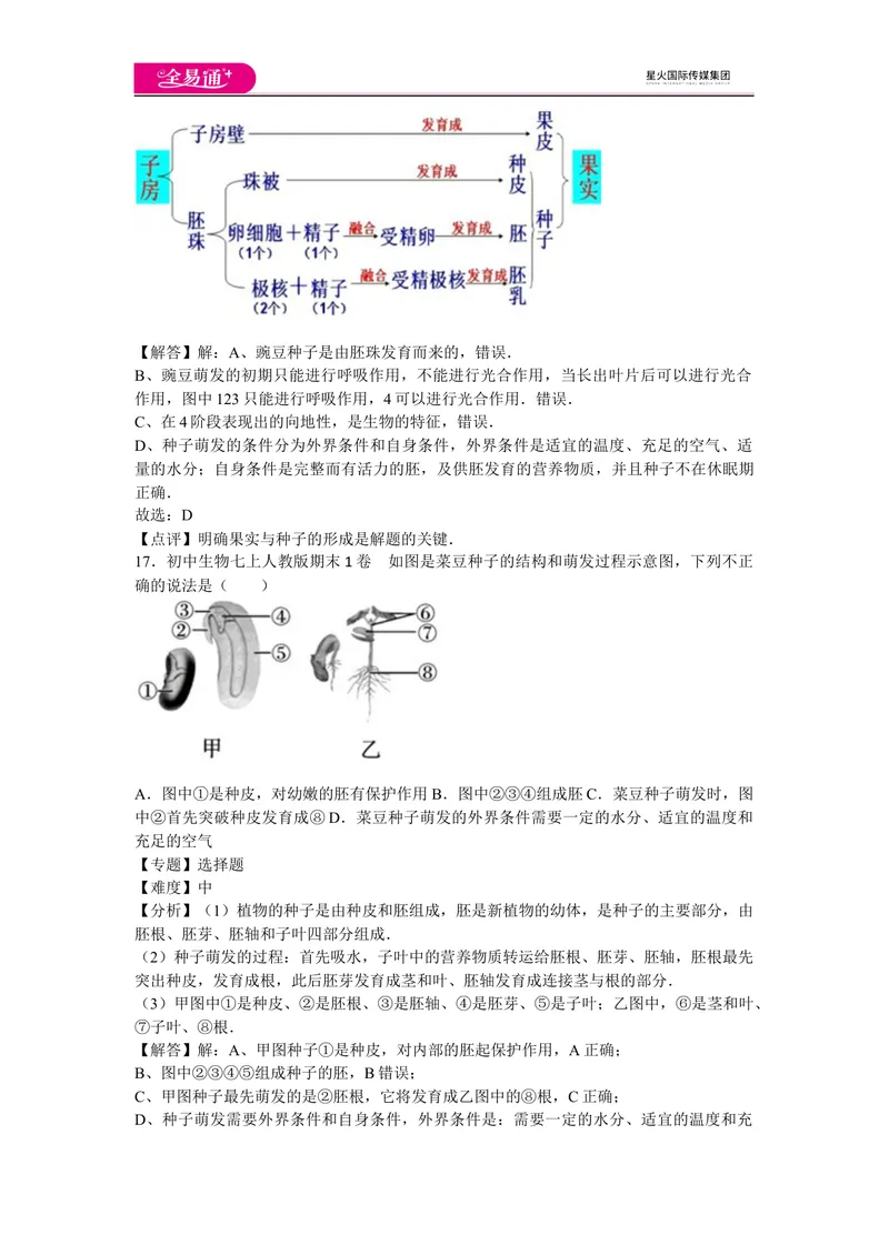 《期末1卷_初中全科目同步习题+精品试卷（7-9年级）_25秋初中生物《同步习题+精品试卷》_初中生物试卷（人教版）_《同步试题》_同步试题资源包（7A）_期中期末卷》第7页预览