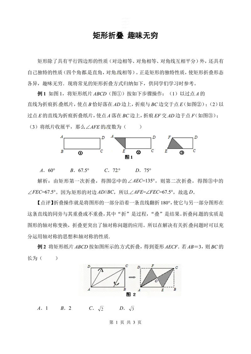 《折叠矩形趣味无穷_初中全科目同步习题+精品试卷（7-9年级）_25秋初中数学《同步习题+精品试卷》_初中数学人教版试卷_初中数学人教版7-9年级上册_《全品期末复习卷》_2.专题复习》第1页预览