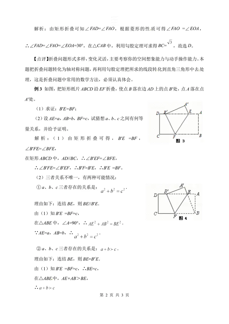 《折叠矩形趣味无穷_初中全科目同步习题+精品试卷（7-9年级）_25秋初中数学《同步习题+精品试卷》_初中数学人教版试卷_初中数学人教版7-9年级上册_《全品期末复习卷》_2.专题复习》第2页预览