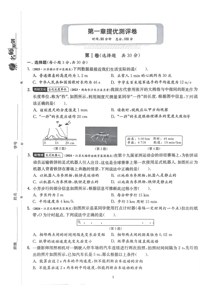 《实验班提优训练-8上-物理人教版提优测试卷_初中全科目同步习题+精品试卷（7-9年级）_25秋初中物理《同步习题+精品试卷》_初中物理试卷人教版_《实验班提优训练》24秋》第1页预览