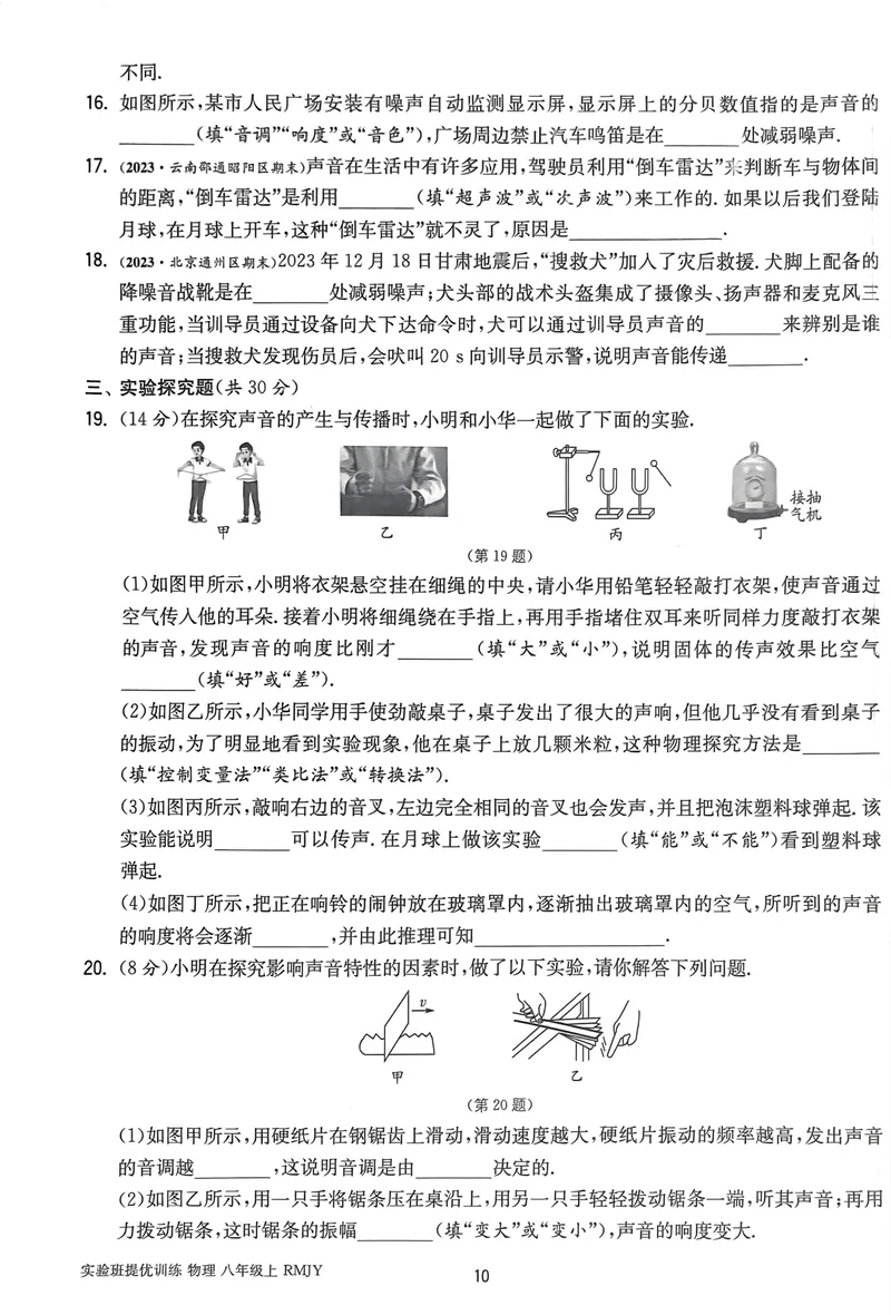 《实验班提优训练-8上-物理人教版提优测试卷_初中全科目同步习题+精品试卷（7-9年级）_25秋初中物理《同步习题+精品试卷》_初中物理试卷人教版_《实验班提优训练》24秋》第10页预览