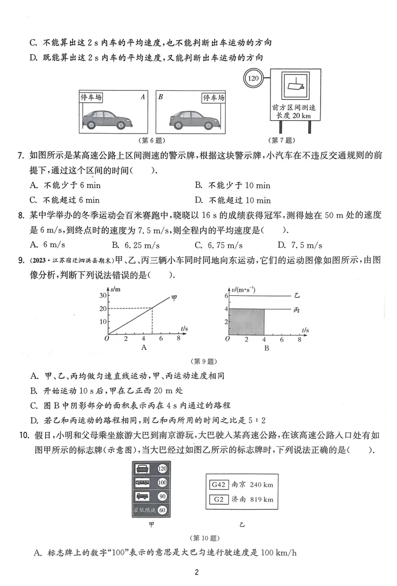 《实验班提优训练-8上-物理人教版提优测试卷_初中全科目同步习题+精品试卷（7-9年级）_25秋初中物理《同步习题+精品试卷》_初中物理试卷人教版_《实验班提优训练》24秋》第2页预览