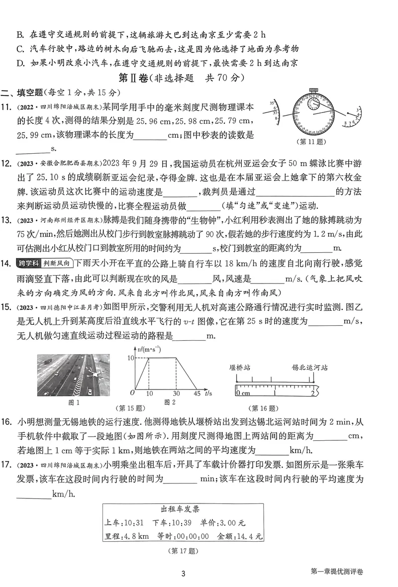 《实验班提优训练-8上-物理人教版提优测试卷_初中全科目同步习题+精品试卷（7-9年级）_25秋初中物理《同步习题+精品试卷》_初中物理试卷人教版_《实验班提优训练》24秋》第3页预览