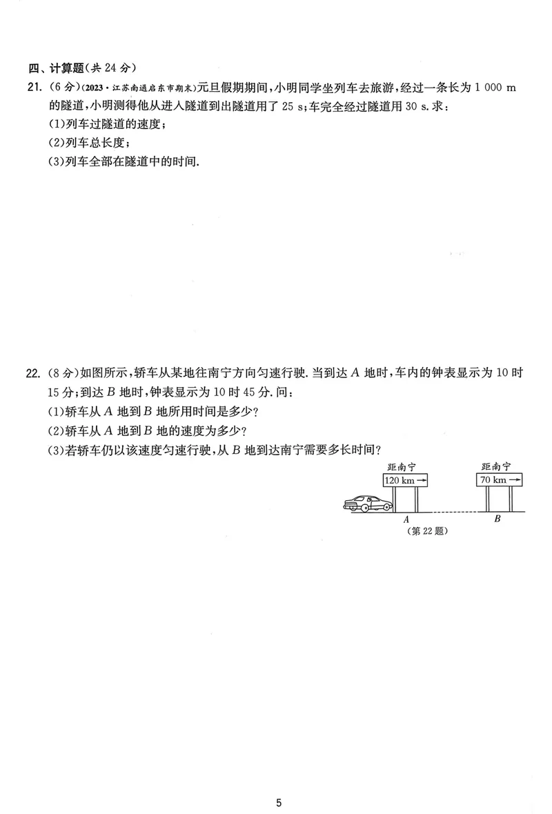 《实验班提优训练-8上-物理人教版提优测试卷_初中全科目同步习题+精品试卷（7-9年级）_25秋初中物理《同步习题+精品试卷》_初中物理试卷人教版_《实验班提优训练》24秋》第5页预览