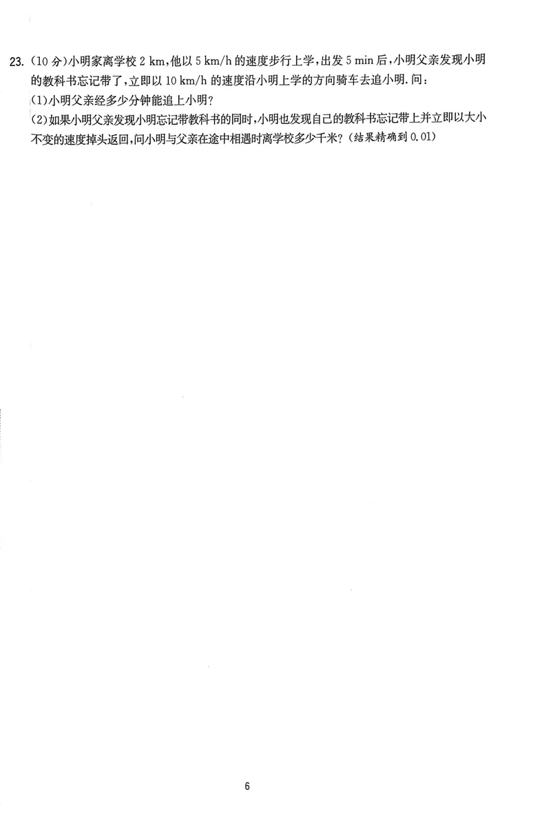 《实验班提优训练-8上-物理人教版提优测试卷_初中全科目同步习题+精品试卷（7-9年级）_25秋初中物理《同步习题+精品试卷》_初中物理试卷人教版_《实验班提优训练》24秋》第6页预览