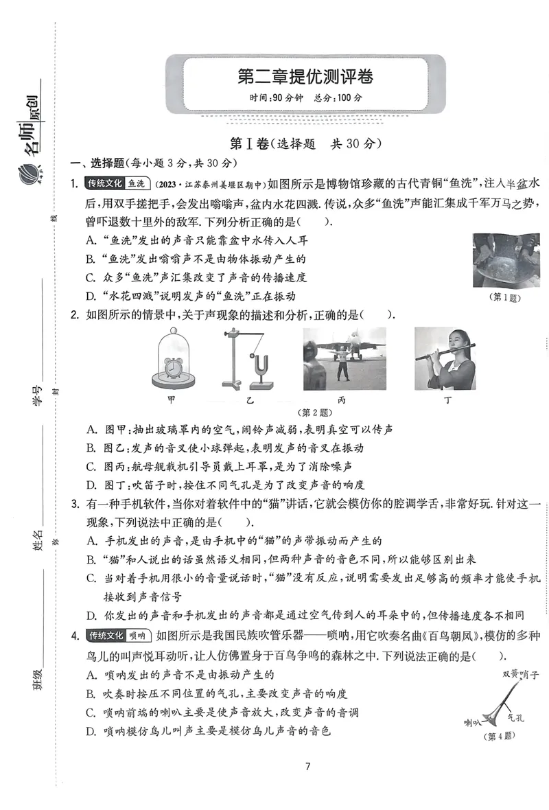 《实验班提优训练-8上-物理人教版提优测试卷_初中全科目同步习题+精品试卷（7-9年级）_25秋初中物理《同步习题+精品试卷》_初中物理试卷人教版_《实验班提优训练》24秋》第7页预览