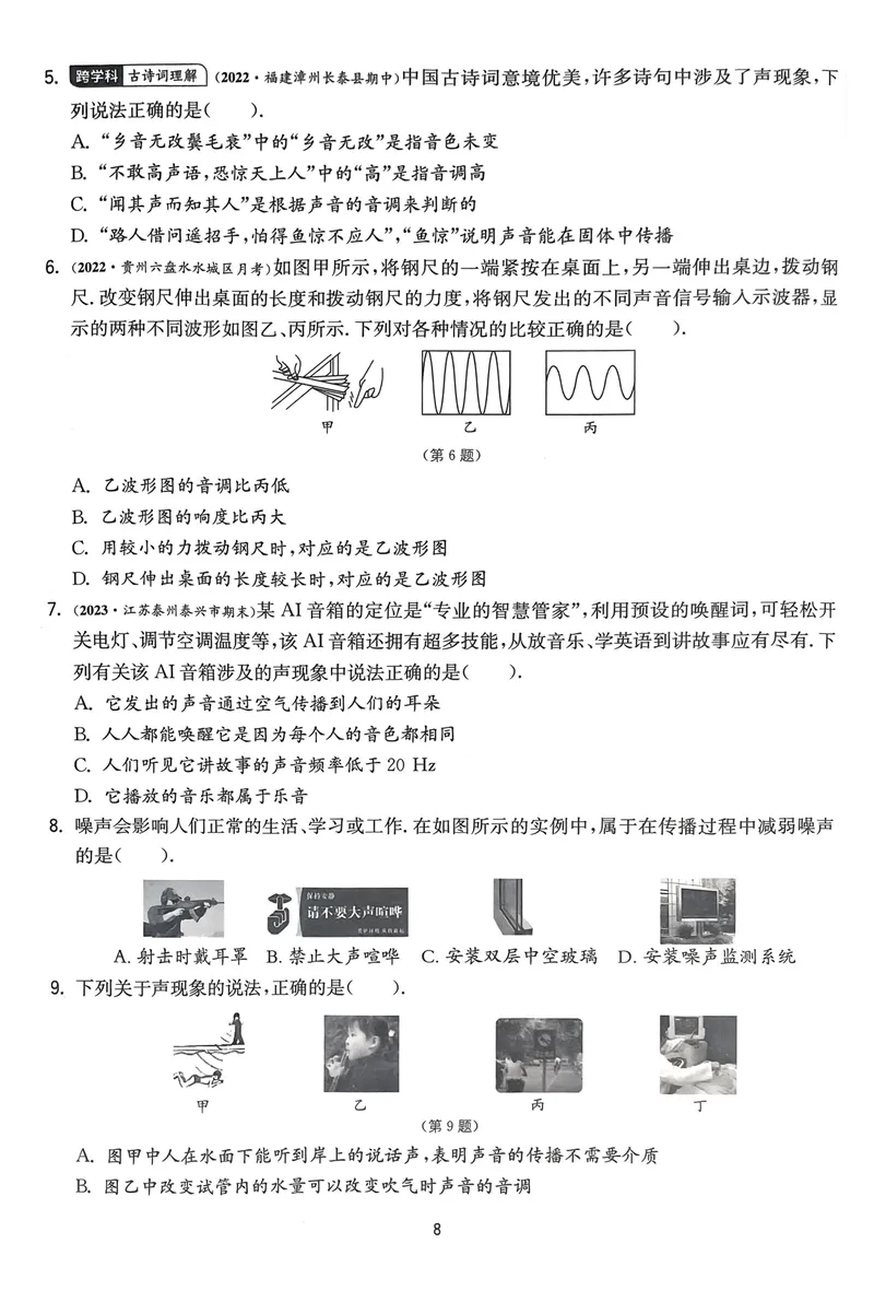 《实验班提优训练-8上-物理人教版提优测试卷_初中全科目同步习题+精品试卷（7-9年级）_25秋初中物理《同步习题+精品试卷》_初中物理试卷人教版_《实验班提优训练》24秋》第8页预览