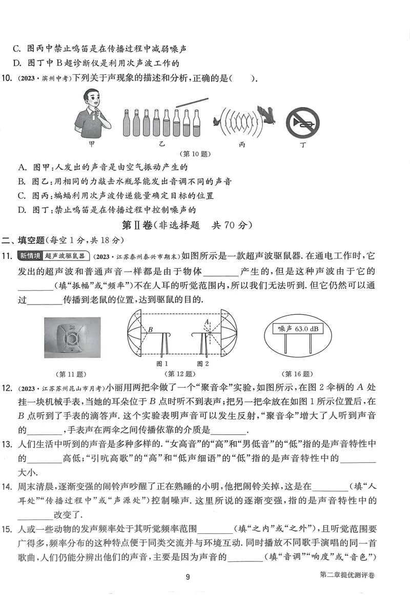 《实验班提优训练-8上-物理人教版提优测试卷_初中全科目同步习题+精品试卷（7-9年级）_25秋初中物理《同步习题+精品试卷》_初中物理试卷人教版_《实验班提优训练》24秋》第9页预览