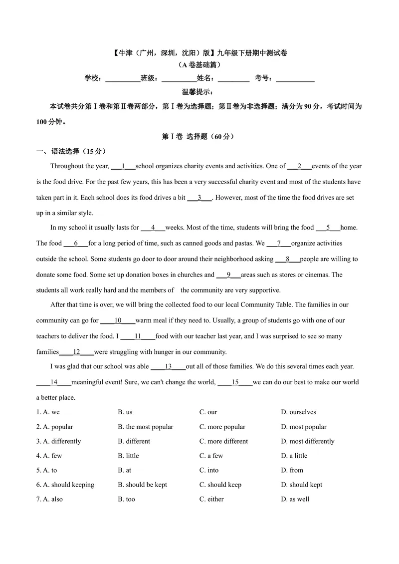 《期中测试卷（A卷基础篇）（解析版）_初中全科目同步习题+精品试卷（7-9年级）_25秋初中英语《同步习题+精品试卷》_初中英语（沪教牛津版）试卷_九年级下册_期中测试卷（A卷基础篇）》第1页预览