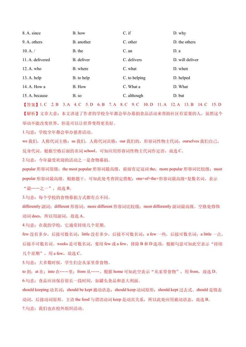 《期中测试卷（A卷基础篇）（解析版）_初中全科目同步习题+精品试卷（7-9年级）_25秋初中英语《同步习题+精品试卷》_初中英语（沪教牛津版）试卷_九年级下册_期中测试卷（A卷基础篇）》第2页预览
