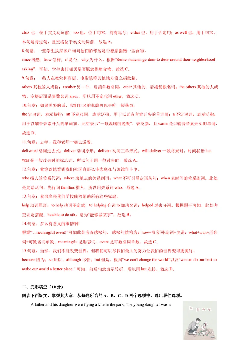 《期中测试卷（A卷基础篇）（解析版）_初中全科目同步习题+精品试卷（7-9年级）_25秋初中英语《同步习题+精品试卷》_初中英语（沪教牛津版）试卷_九年级下册_期中测试卷（A卷基础篇）》第3页预览