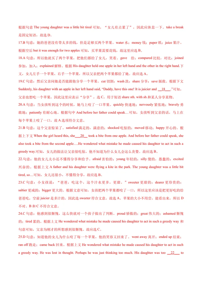 《期中测试卷（A卷基础篇）（解析版）_初中全科目同步习题+精品试卷（7-9年级）_25秋初中英语《同步习题+精品试卷》_初中英语（沪教牛津版）试卷_九年级下册_期中测试卷（A卷基础篇）》第5页预览