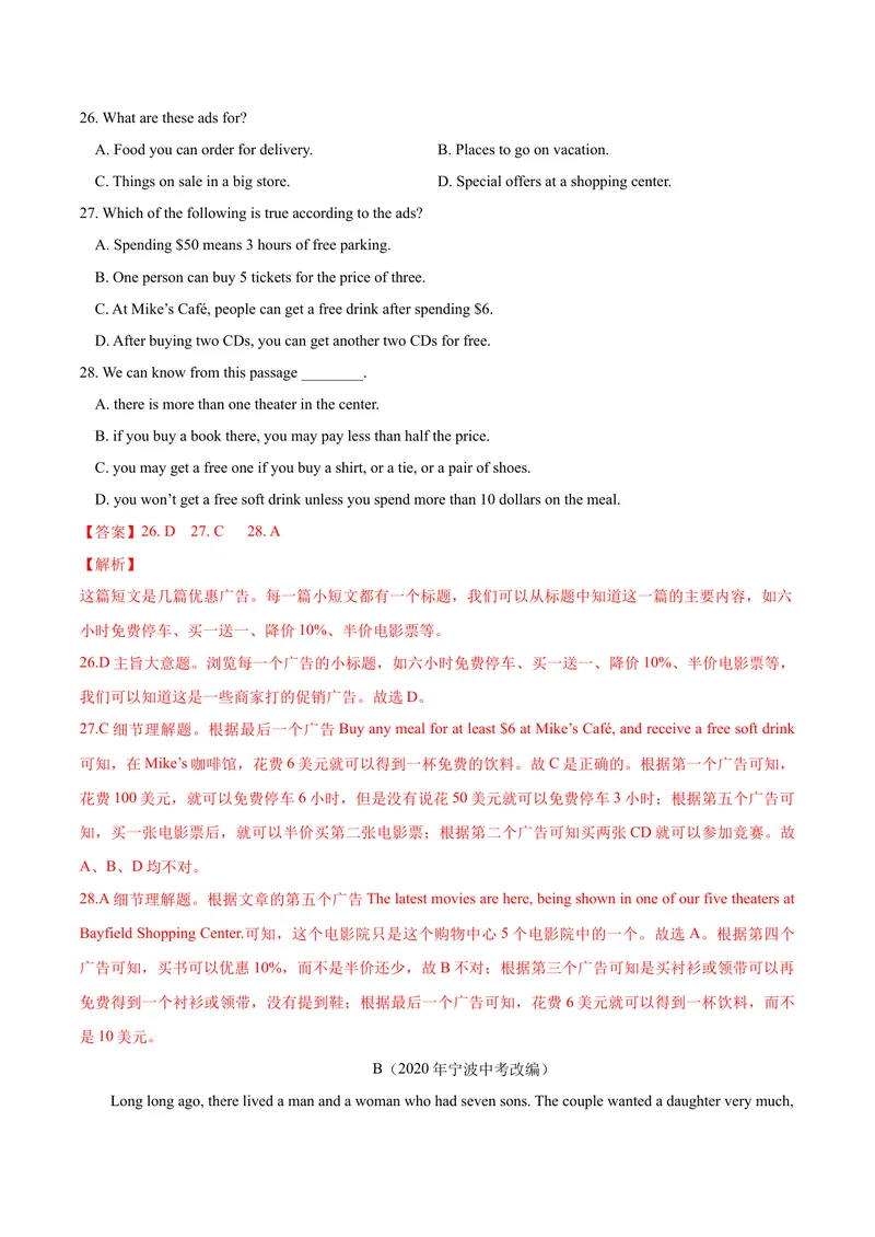 《期中测试卷（A卷基础篇）（解析版）_初中全科目同步习题+精品试卷（7-9年级）_25秋初中英语《同步习题+精品试卷》_初中英语（沪教牛津版）试卷_九年级下册_期中测试卷（A卷基础篇）》第7页预览